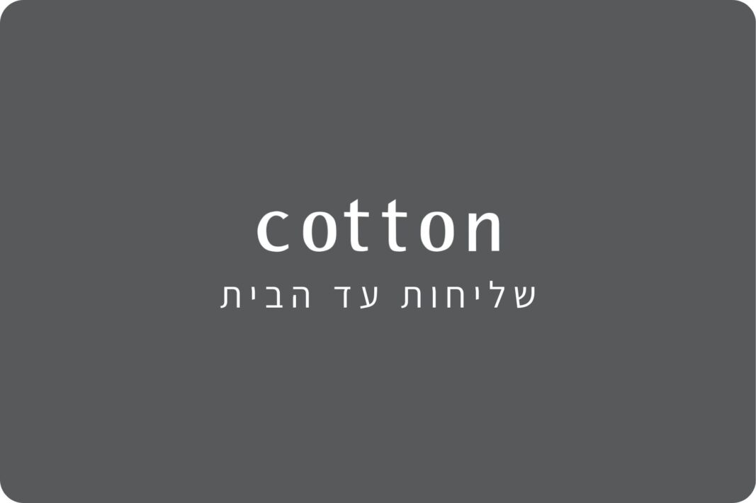 שליחות עד הבית - ללא