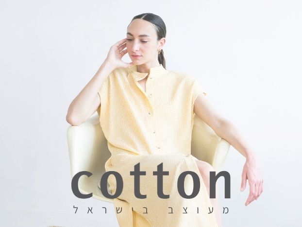 cotton - מעוצב בישראל