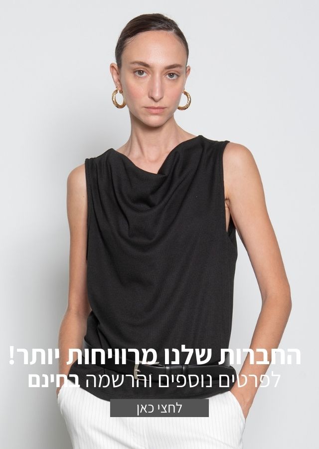 הלקוחות שלנו מרוויחות יותר, מועדון לקוחות ללא עלות. לפרטים נוספים לחצי כאן.