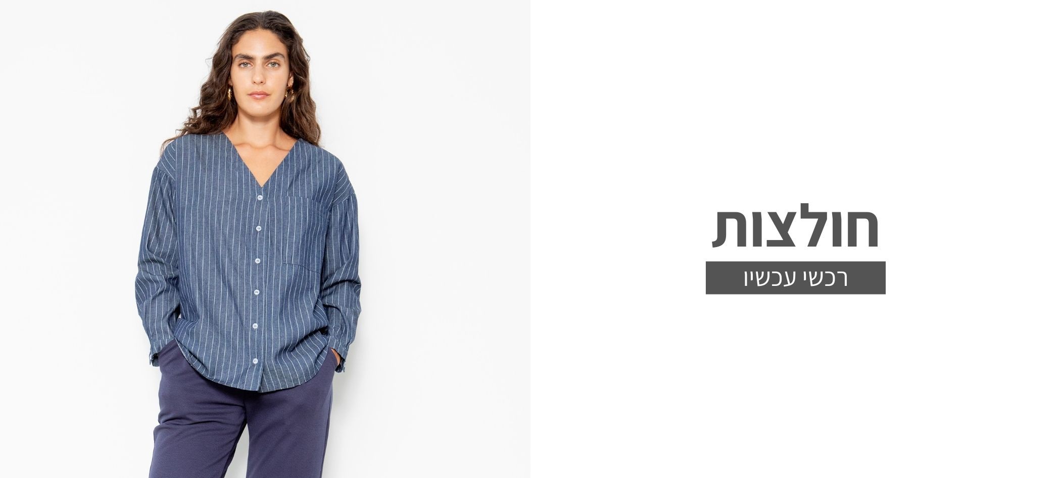חולצות