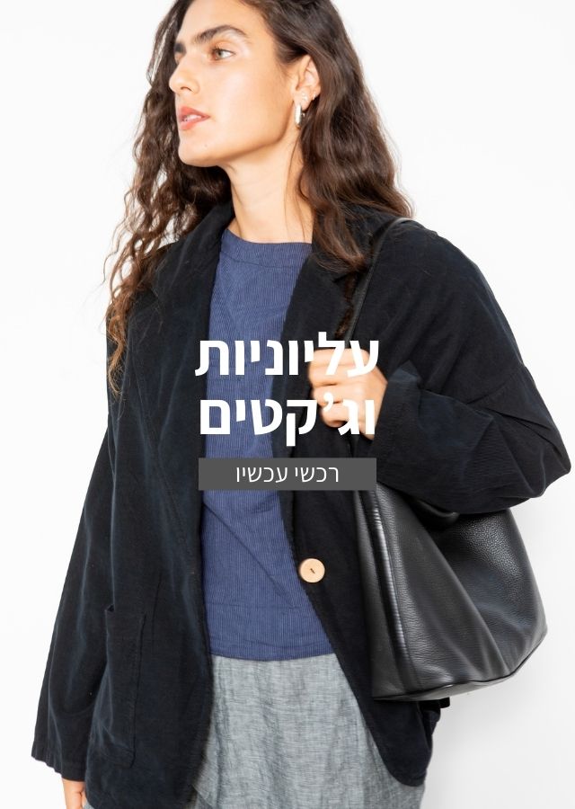 עליוניות וג'קטים