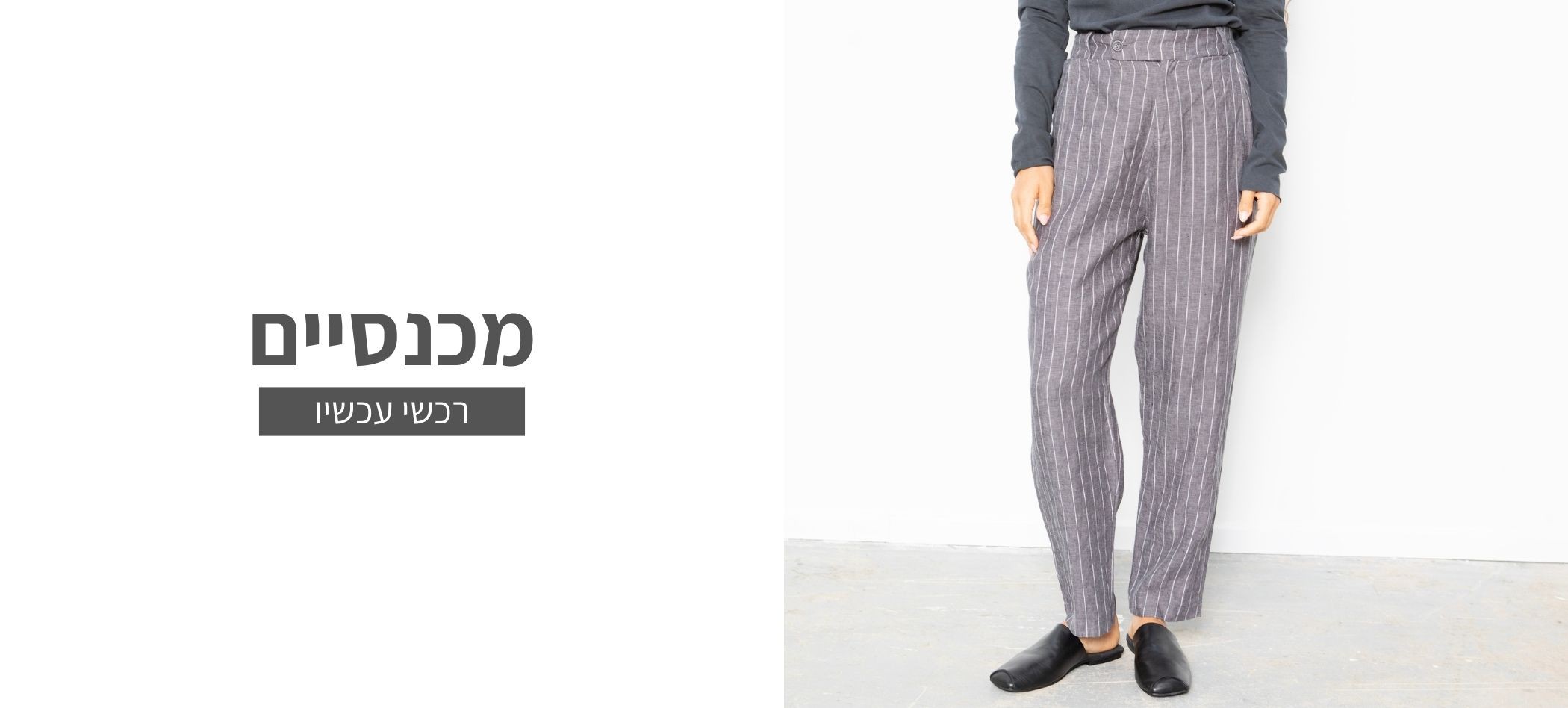 מכנסיים