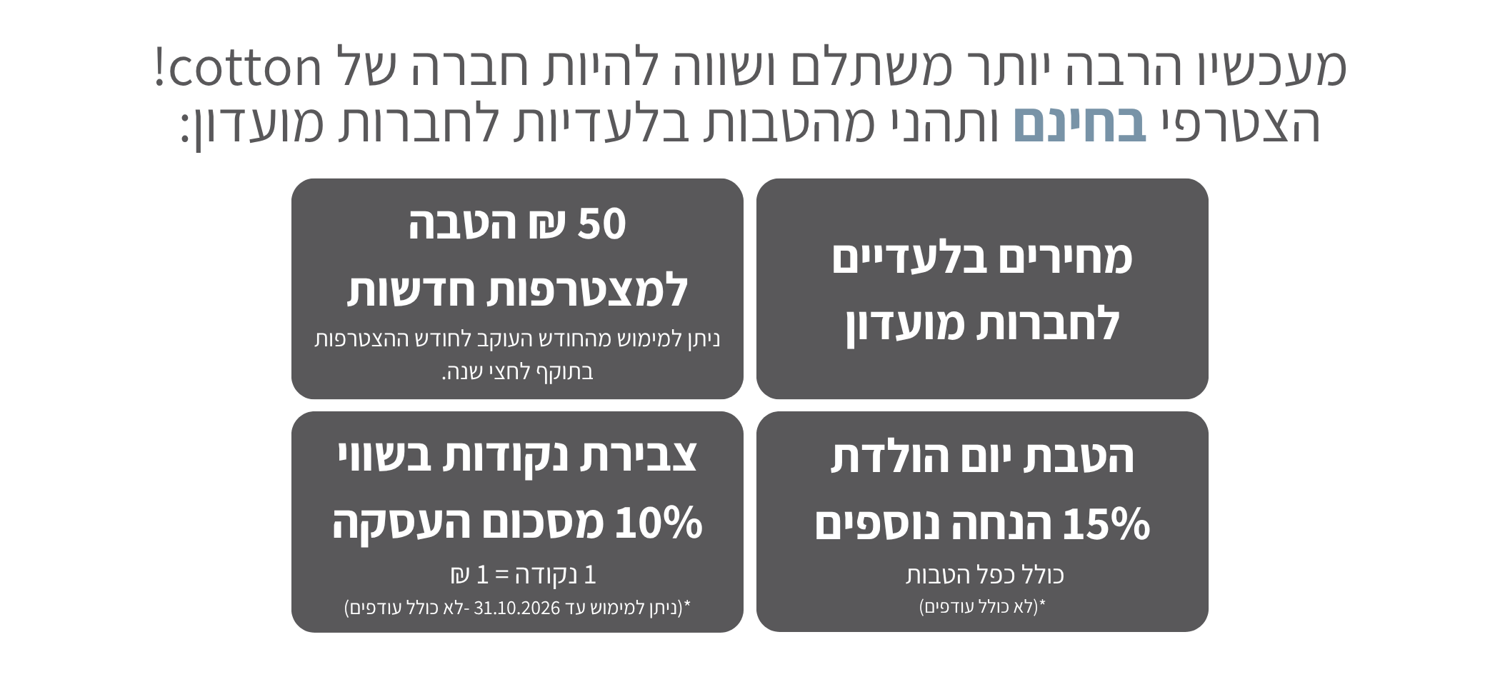 2.2026 מועדון הטבות (1)