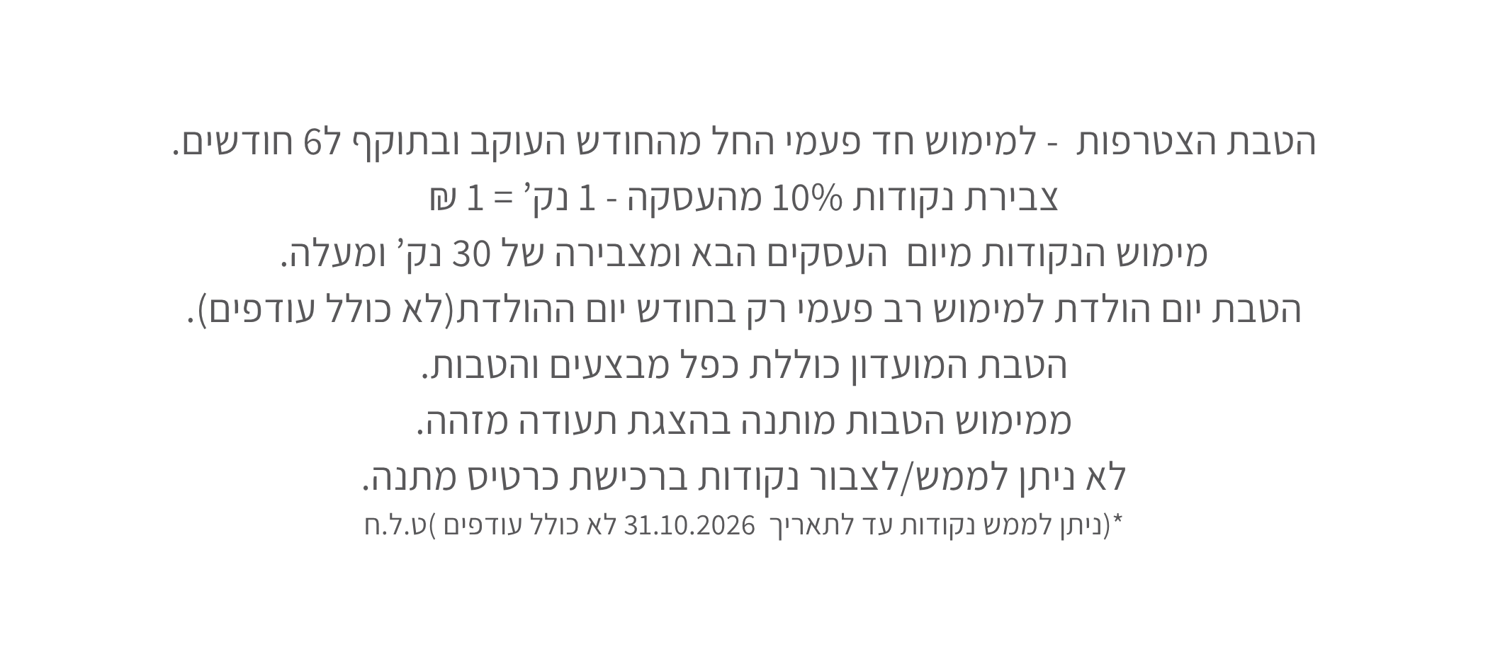 2.2026 מועדון הטבות (2)